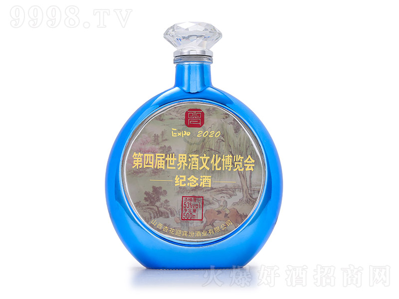 第四届酒博会纪念酒-蓝瓶 清香型白酒【53° 500ml】